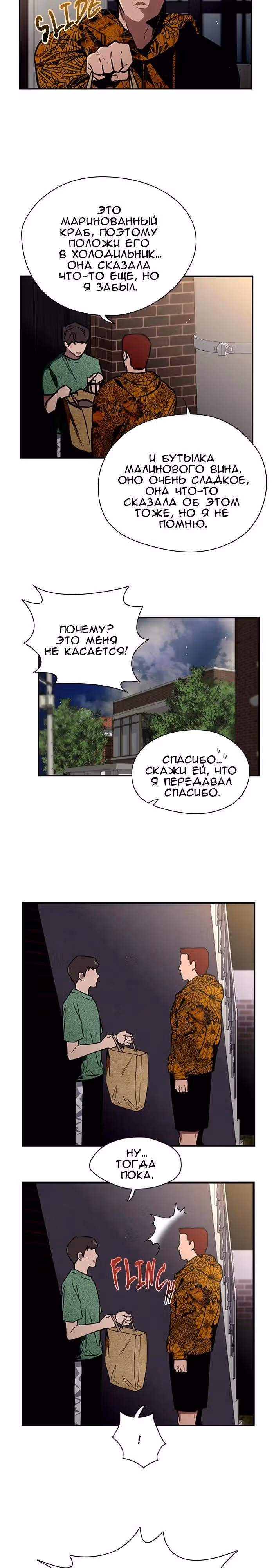 Ли Дуна! — Том 1 · Глава 23, страница 14