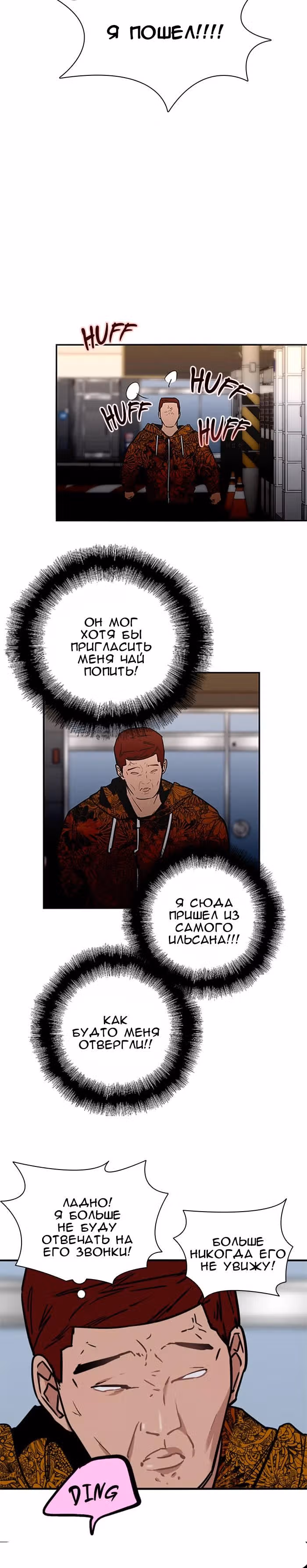 Ли Дуна! — Том 1 · Глава 23, страница 15
