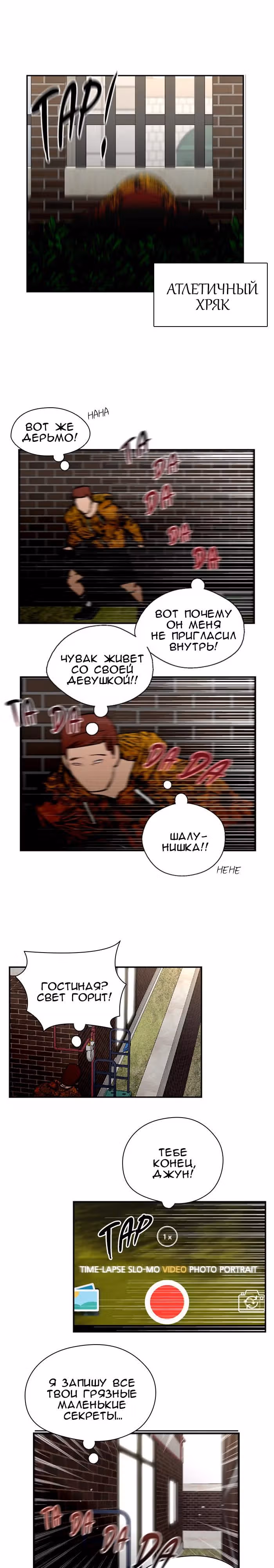 Ли Дуна! — Том 1 · Глава 23, страница 18