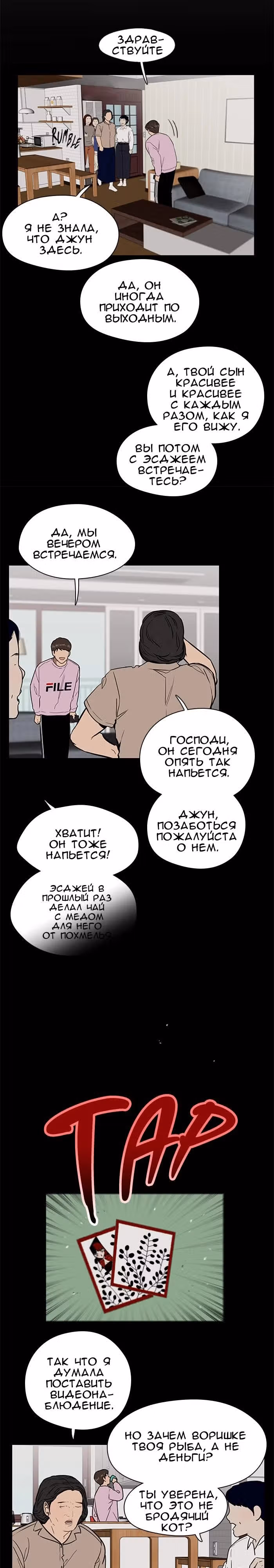 Ли Дуна! — Том 1 · Глава 23, страница 3
