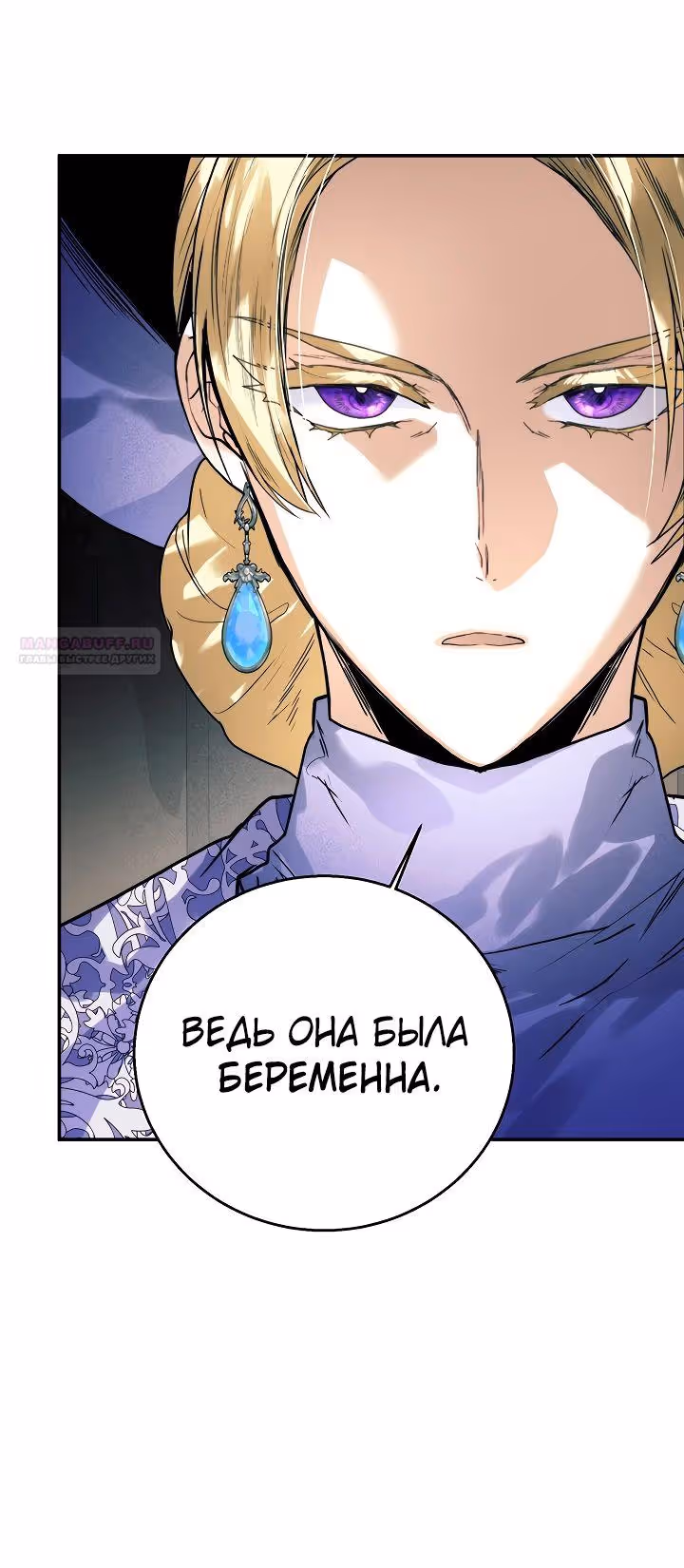 Королевская свадьба — Том 2 · Глава 88, страница 14