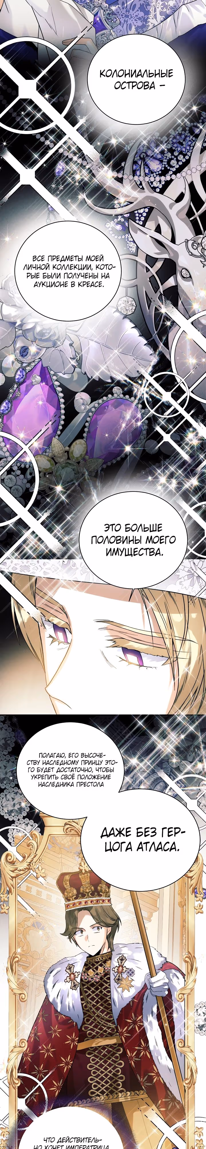 Королевская свадьба — Том 2 · Глава 88, страница 25