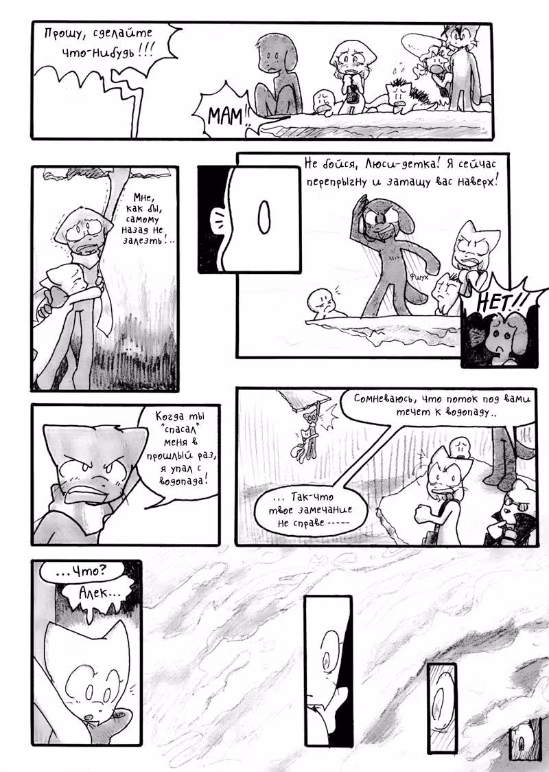 Кисло-сладкая конфетка — Том 1 · Глава 44, страница 9