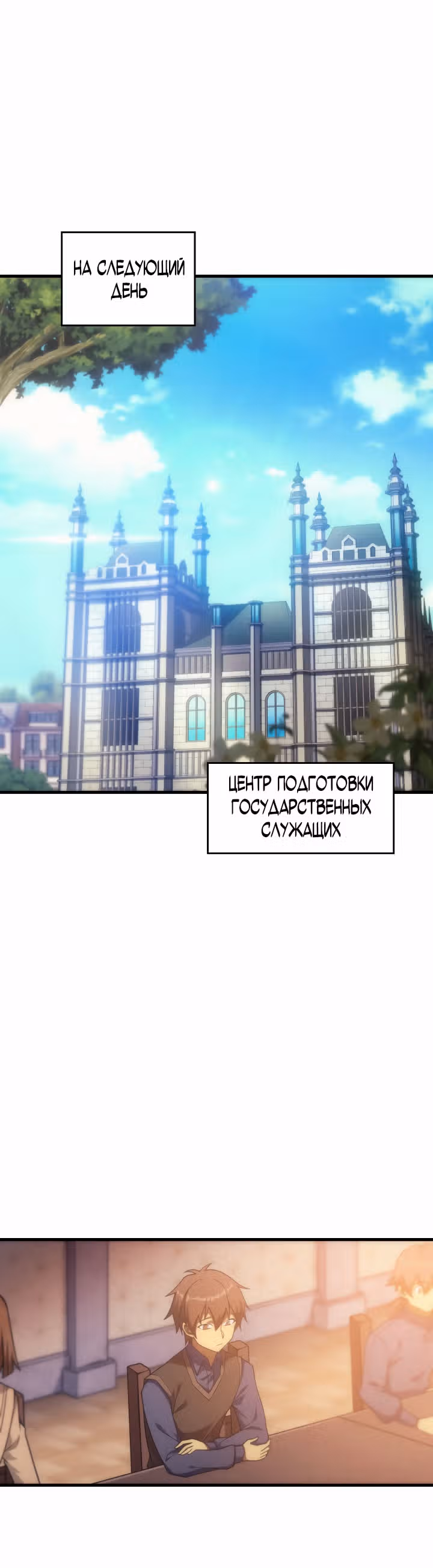 Госслужащий, переродившийся в другом мире — Том 1 · Глава 21, страница 13