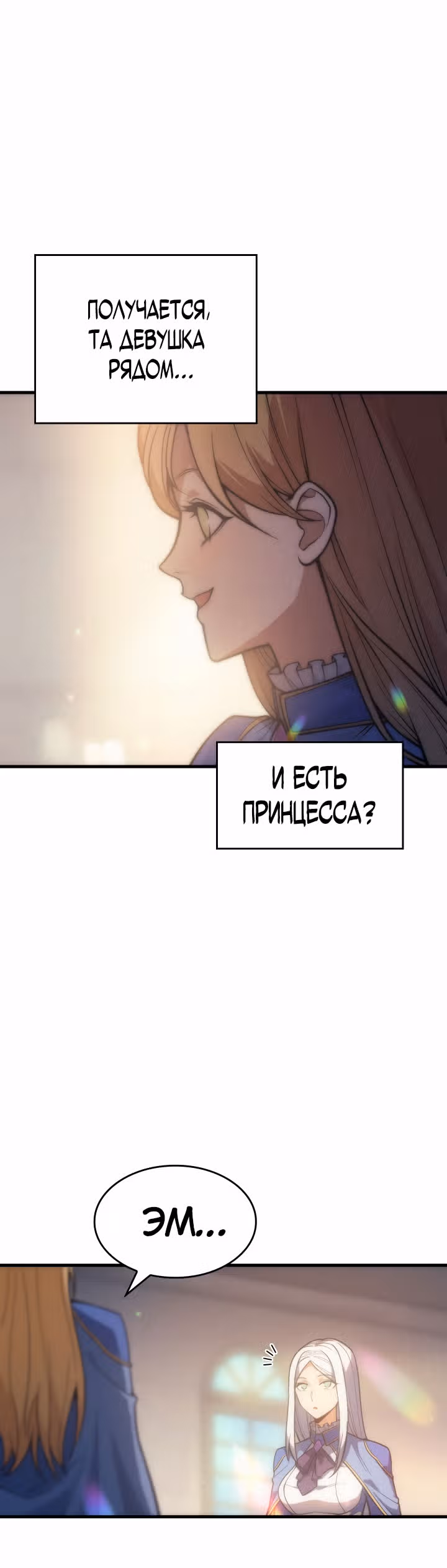 Госслужащий, переродившийся в другом мире — Том 1 · Глава 21, страница 33