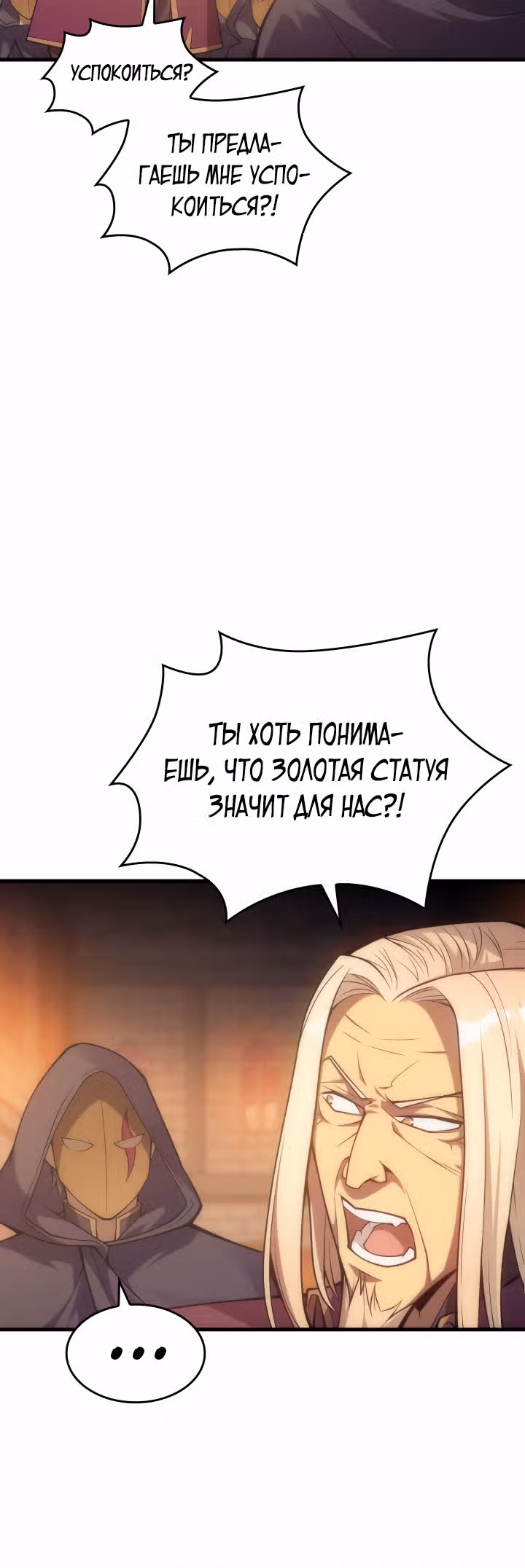 Госслужащий, переродившийся в другом мире — Том 1 · Глава 21, страница 39