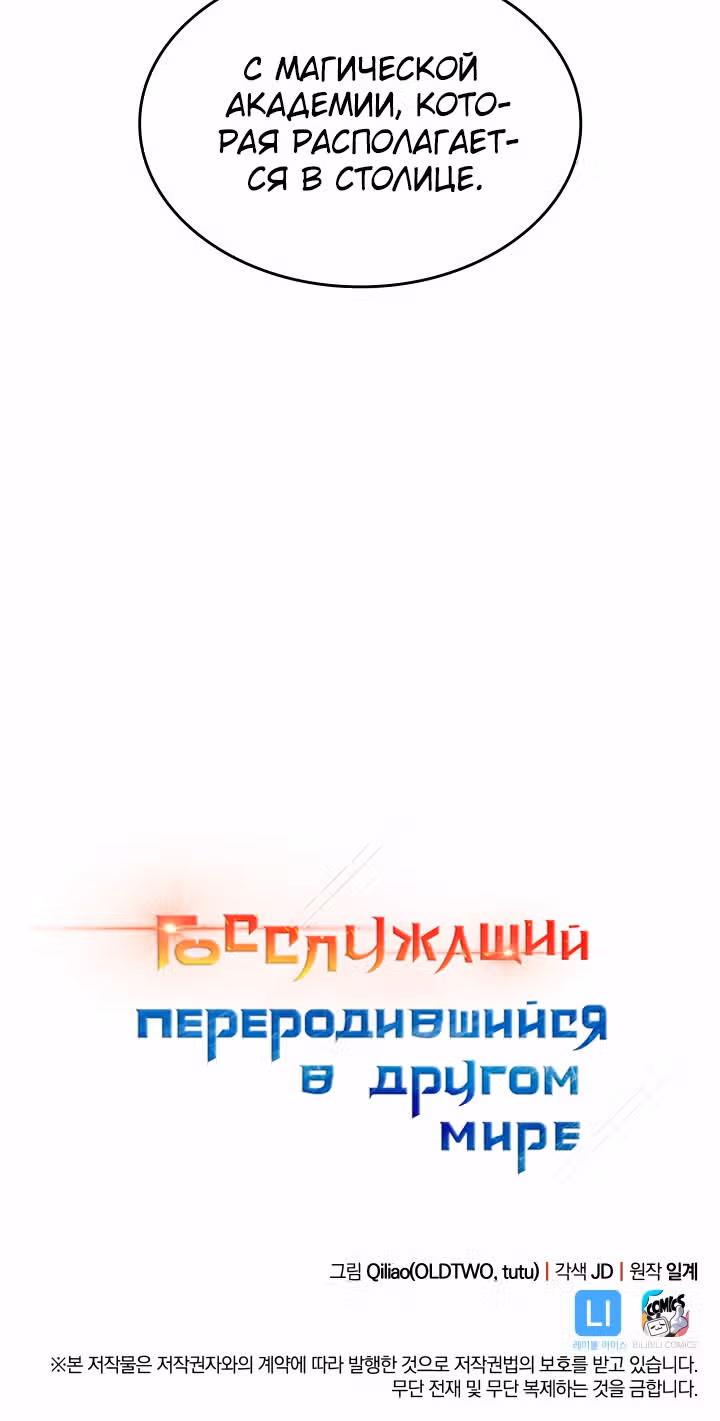 Госслужащий, переродившийся в другом мире — Том 1 · Глава 21, страница 46