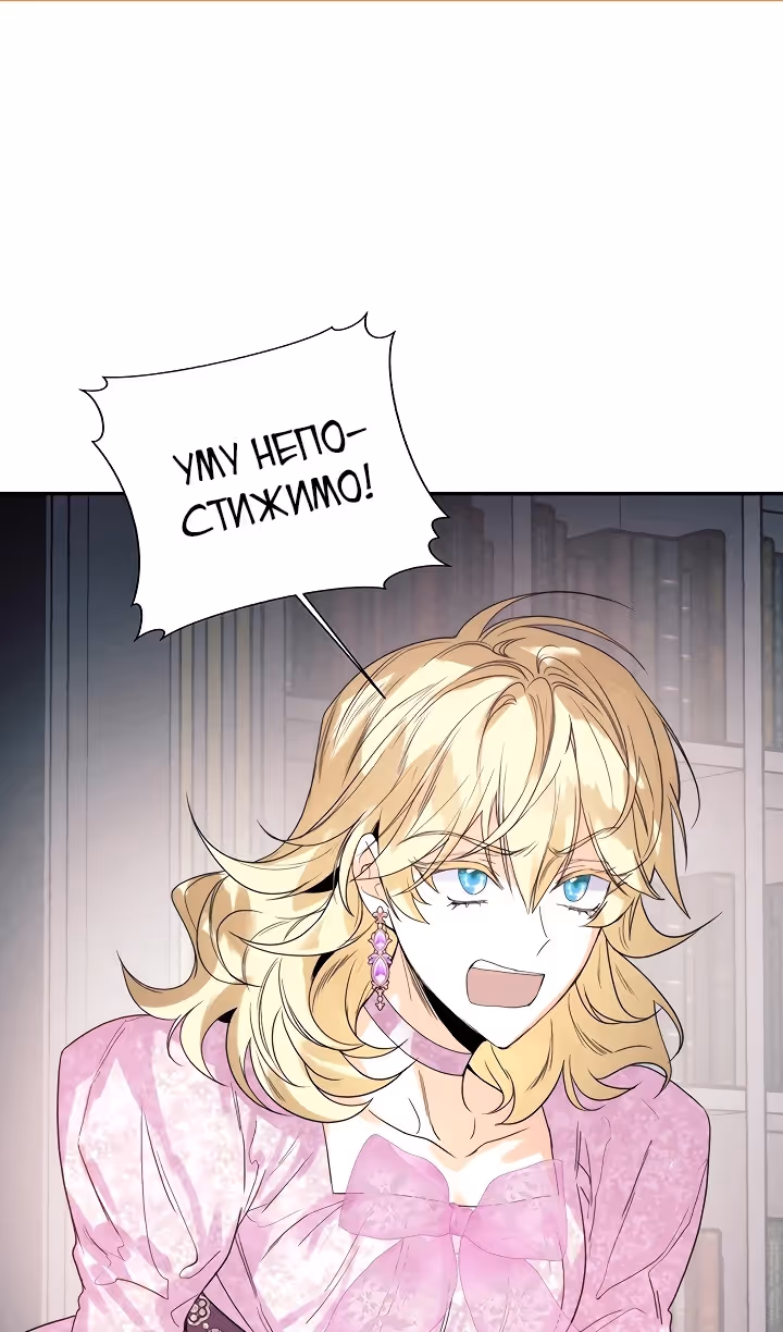 Королевская свадьба — Том 2 · Глава 87, страница 2