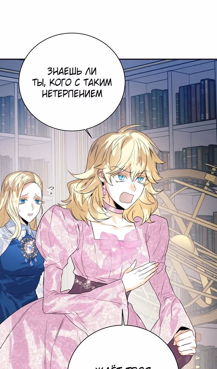 Королевская свадьба — Том 2 · Глава 87, страница 15