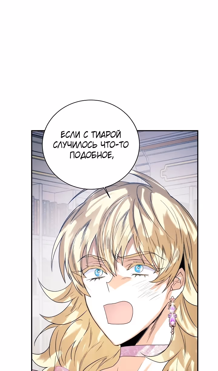 Королевская свадьба — Том 2 · Глава 87, страница 36