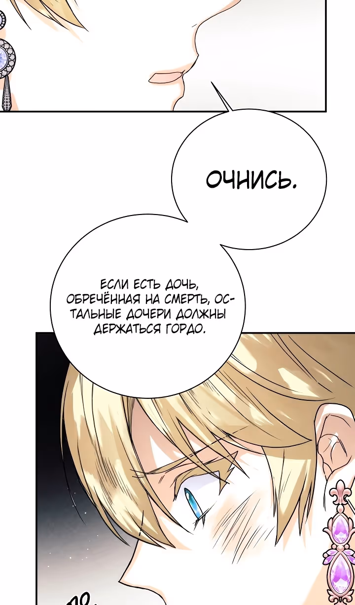 Королевская свадьба — Том 2 · Глава 87, страница 41