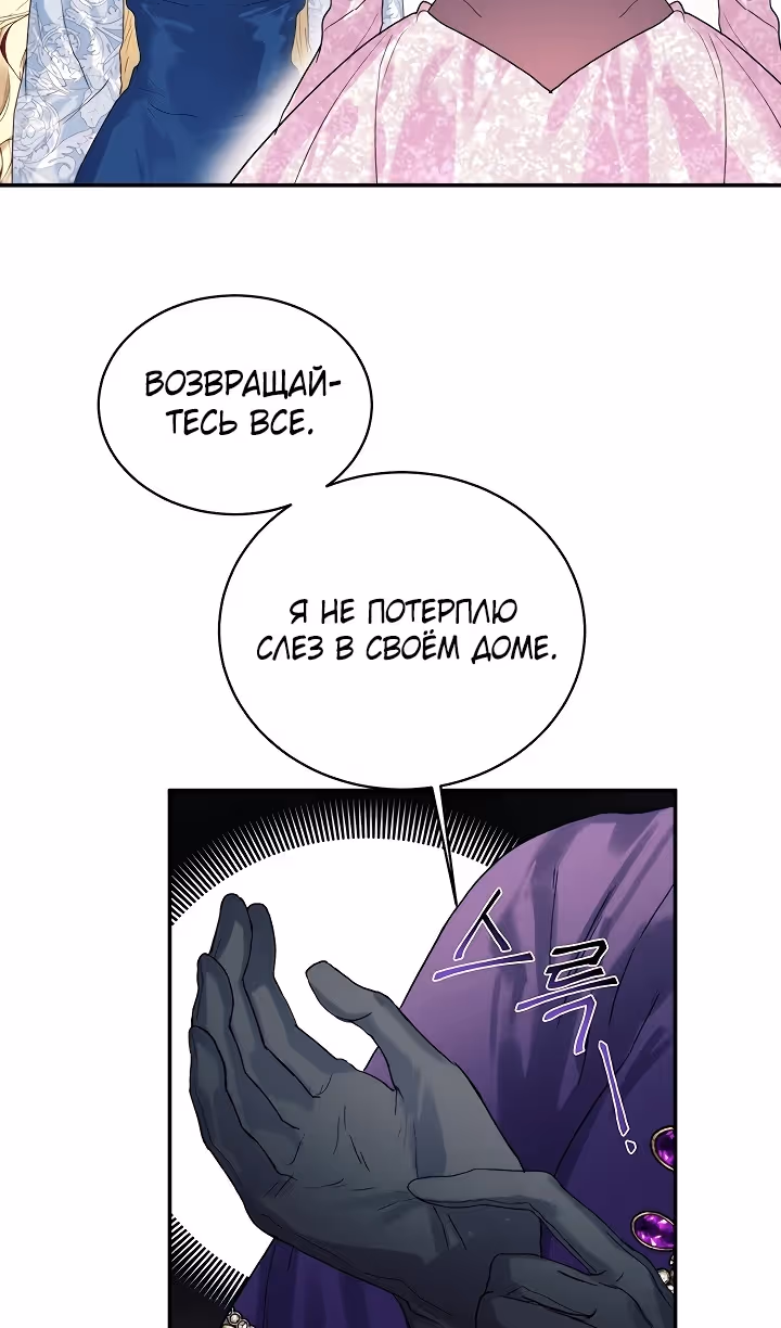 Королевская свадьба — Том 2 · Глава 87, страница 45