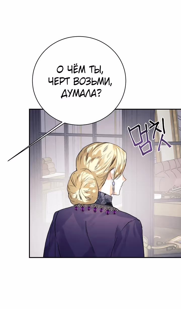 Королевская свадьба — Том 2 · Глава 87, страница 52