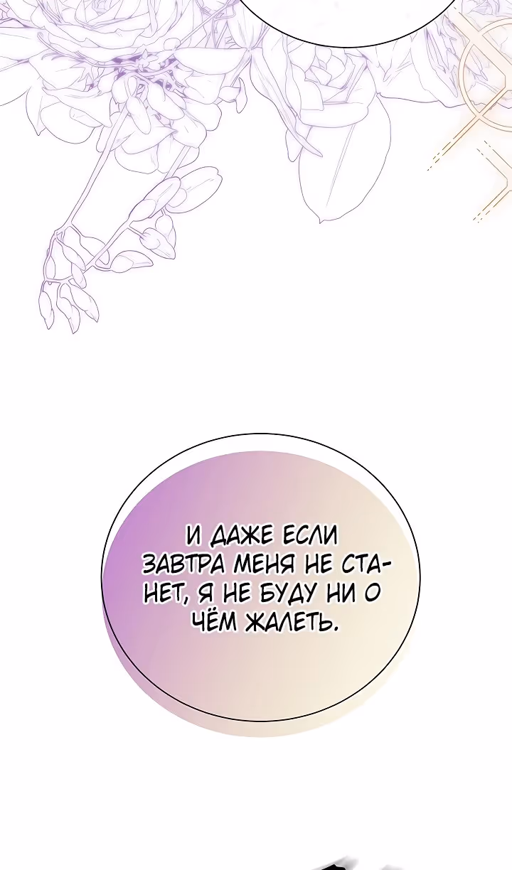 Королевская свадьба — Том 2 · Глава 87, страница 62