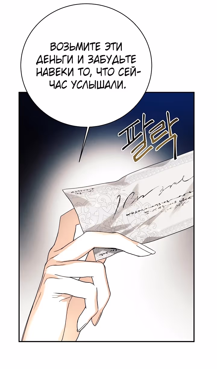 Королевская свадьба — Том 2 · Глава 87, страница 68