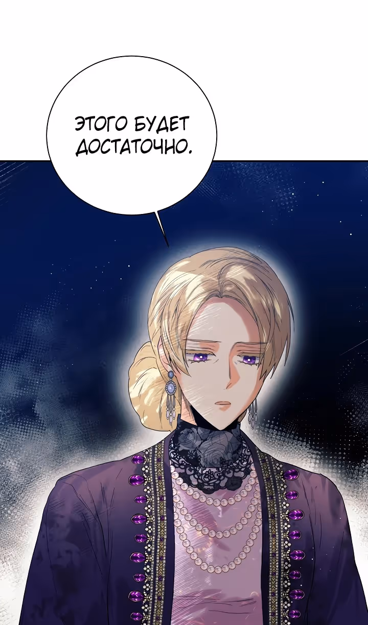Королевская свадьба — Том 2 · Глава 87, страница 77