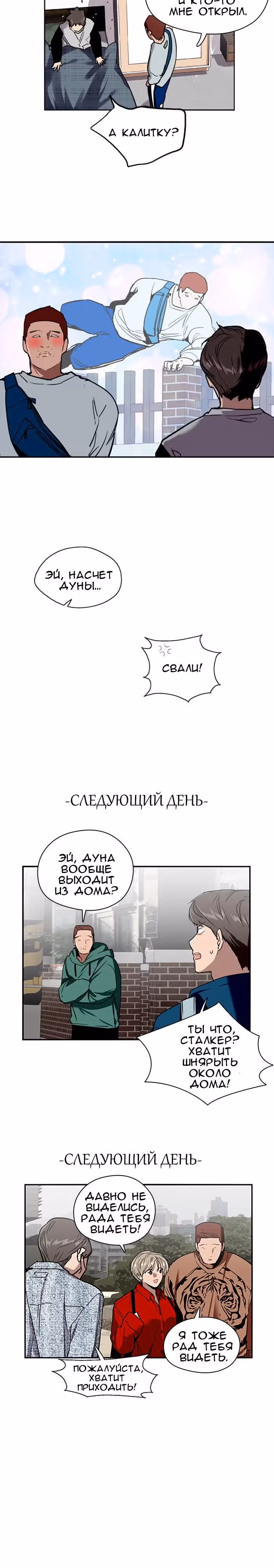 Ли Дуна! — Том 1 · Глава 24, страница 12