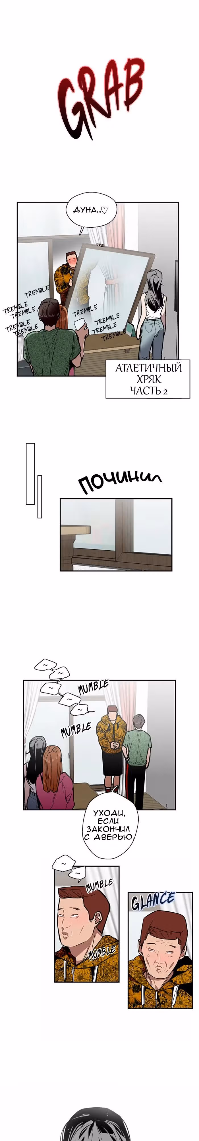 Ли Дуна! — Том 1 · Глава 24, страница 6