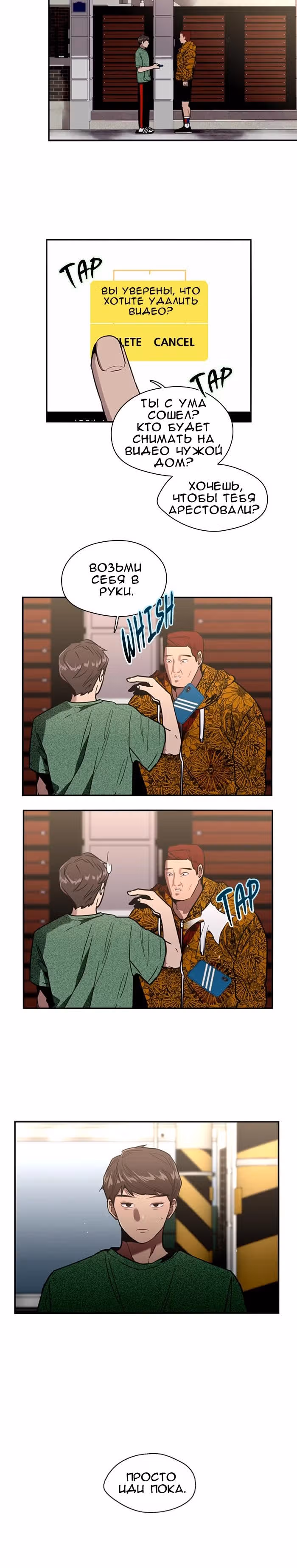 Ли Дуна! — Том 1 · Глава 24, страница 10