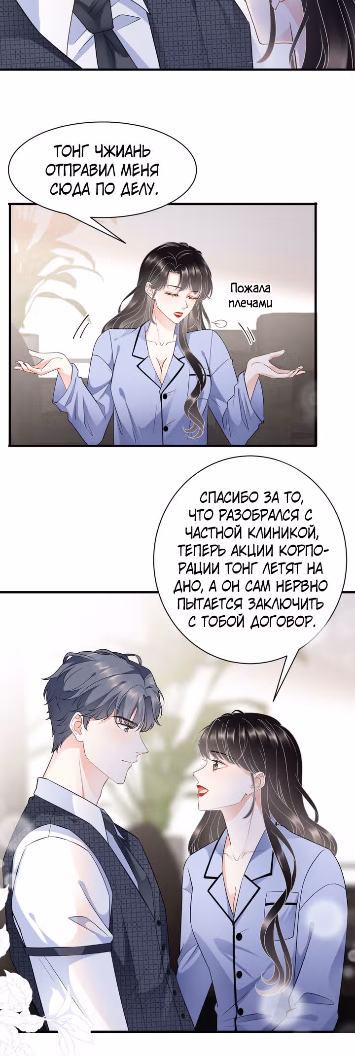 Какие могут быть плохие мысли у леди? — Том 1 · Глава 32, страница 14