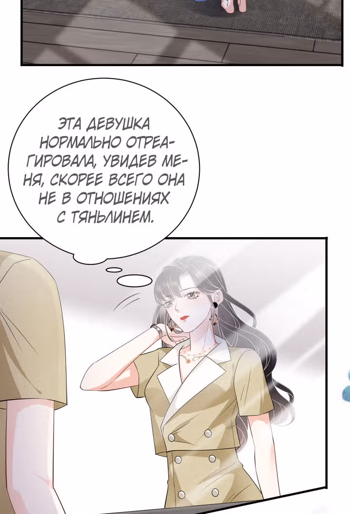 Какие могут быть плохие мысли у леди? — Том 1 · Глава 32, страница 27