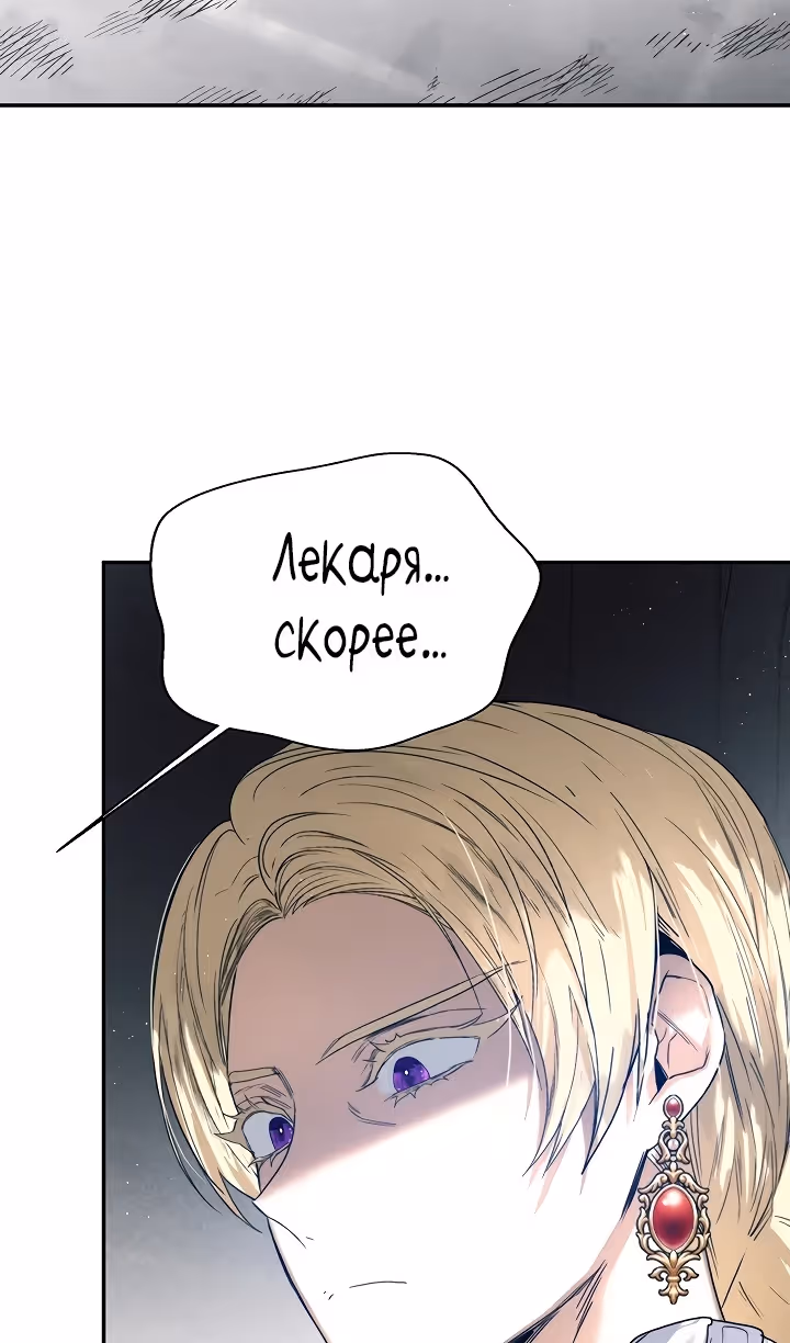 Королевская свадьба — Том 2 · Глава 86, страница 3