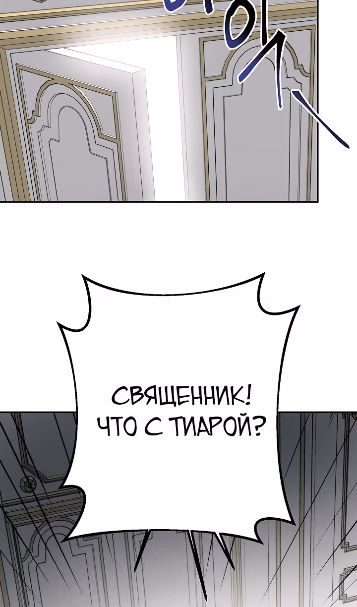 Королевская свадьба — Том 2 · Глава 86, страница 22