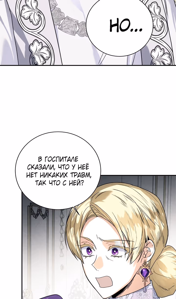 Королевская свадьба — Том 2 · Глава 86, страница 25