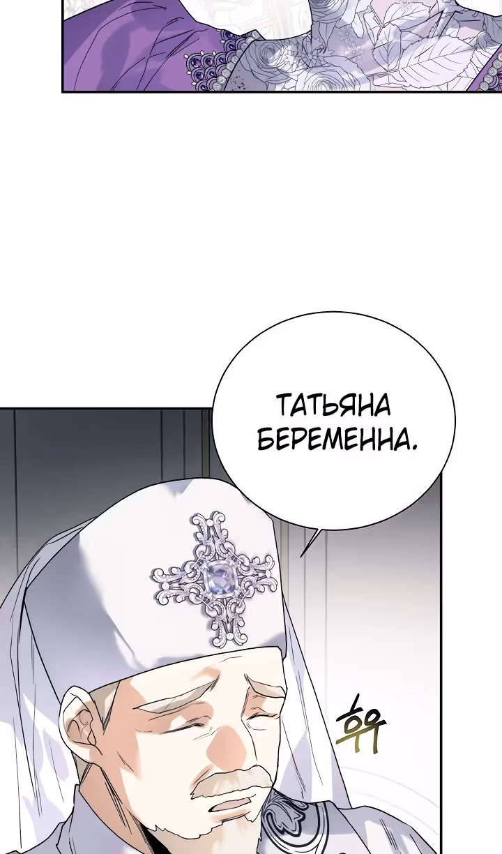 Королевская свадьба — Том 2 · Глава 86, страница 26