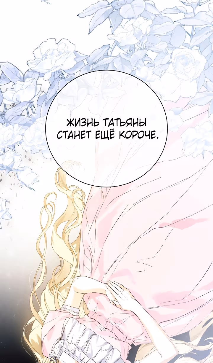 Королевская свадьба — Том 2 · Глава 86, страница 43