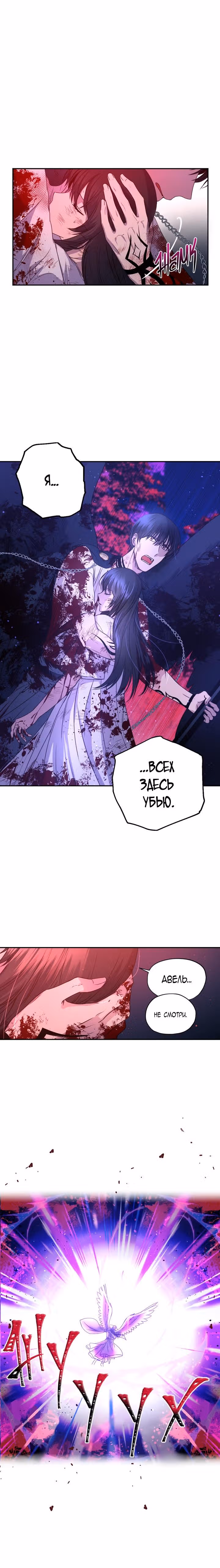 Остерегайся алой нити — Том 1 · Глава 14, страница 13