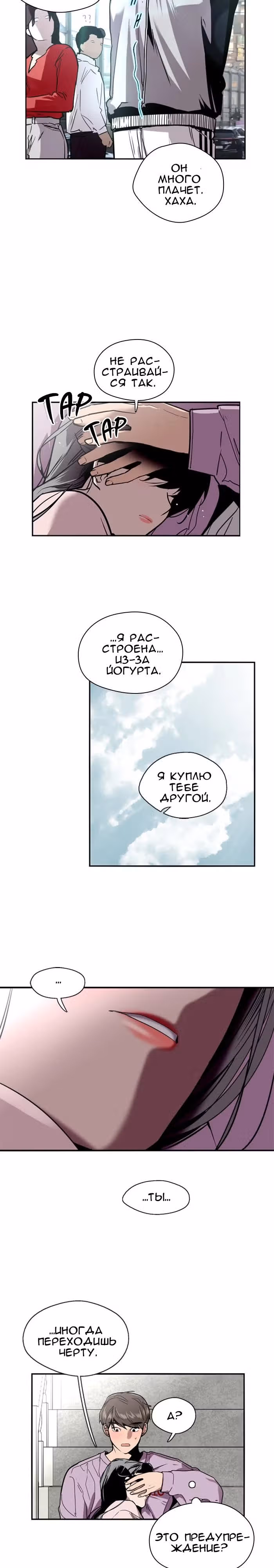 Ли Дуна! — Том 1 · Глава 25, страница 14