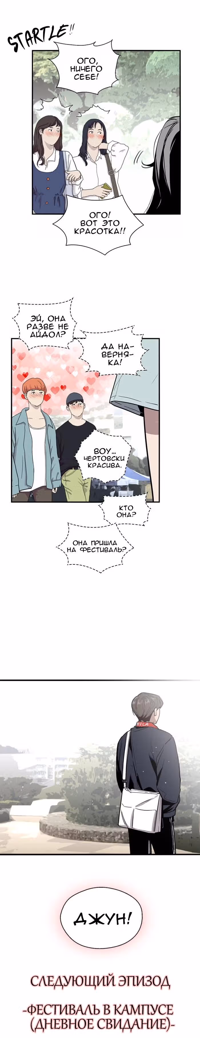 Ли Дуна! — Том 1 · Глава 25, страница 21