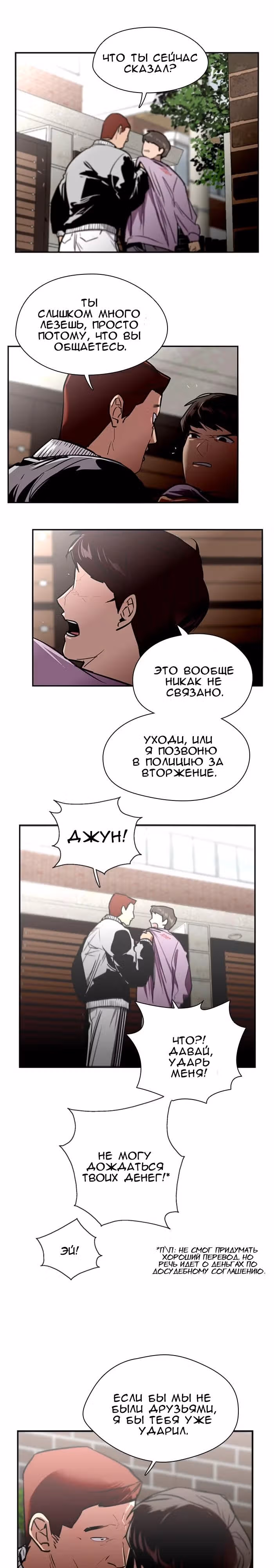 Ли Дуна! — Том 1 · Глава 25, страница 6