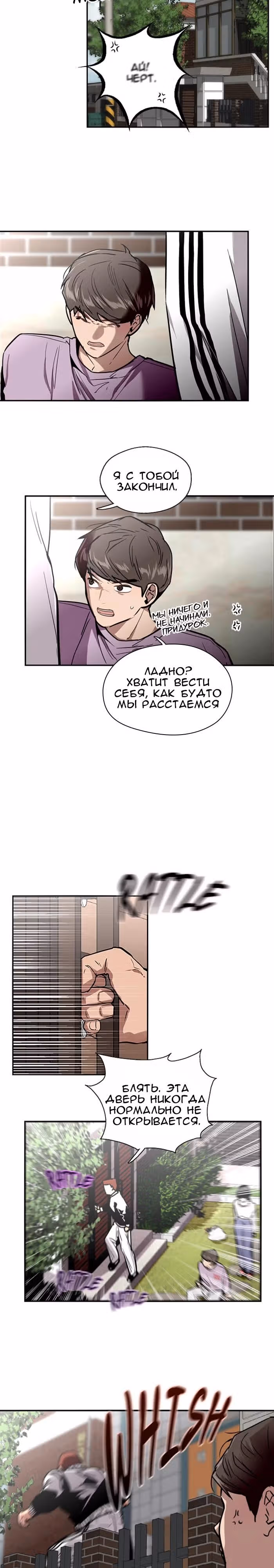 Ли Дуна! — Том 1 · Глава 25, страница 8
