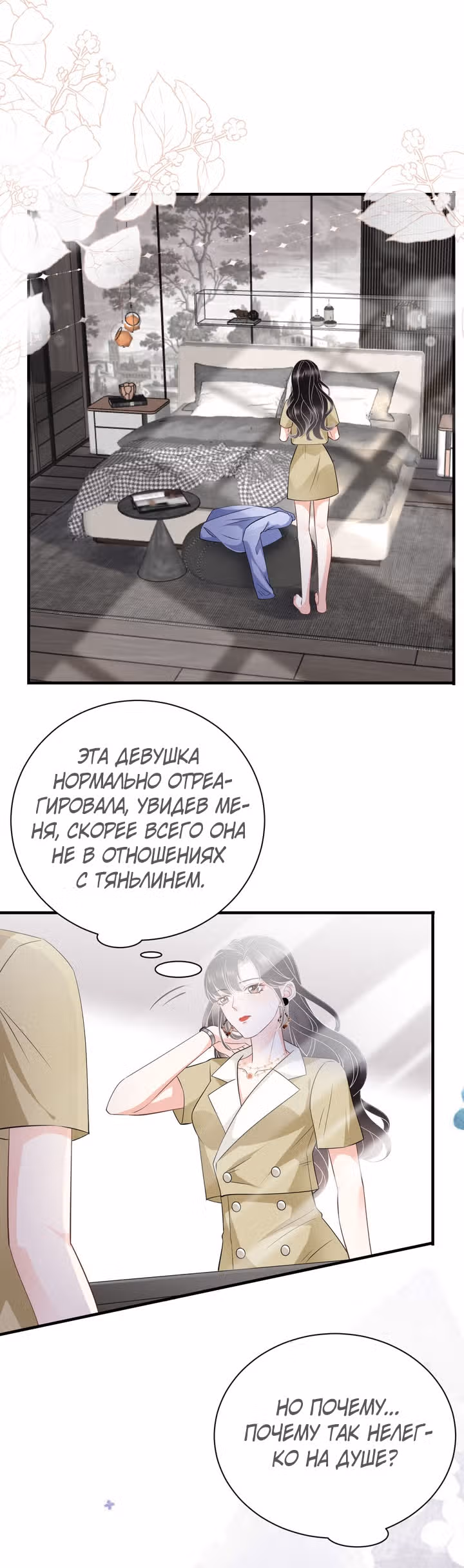 Какие могут быть плохие мысли у леди? — Том 1 · Глава 33, страница 2