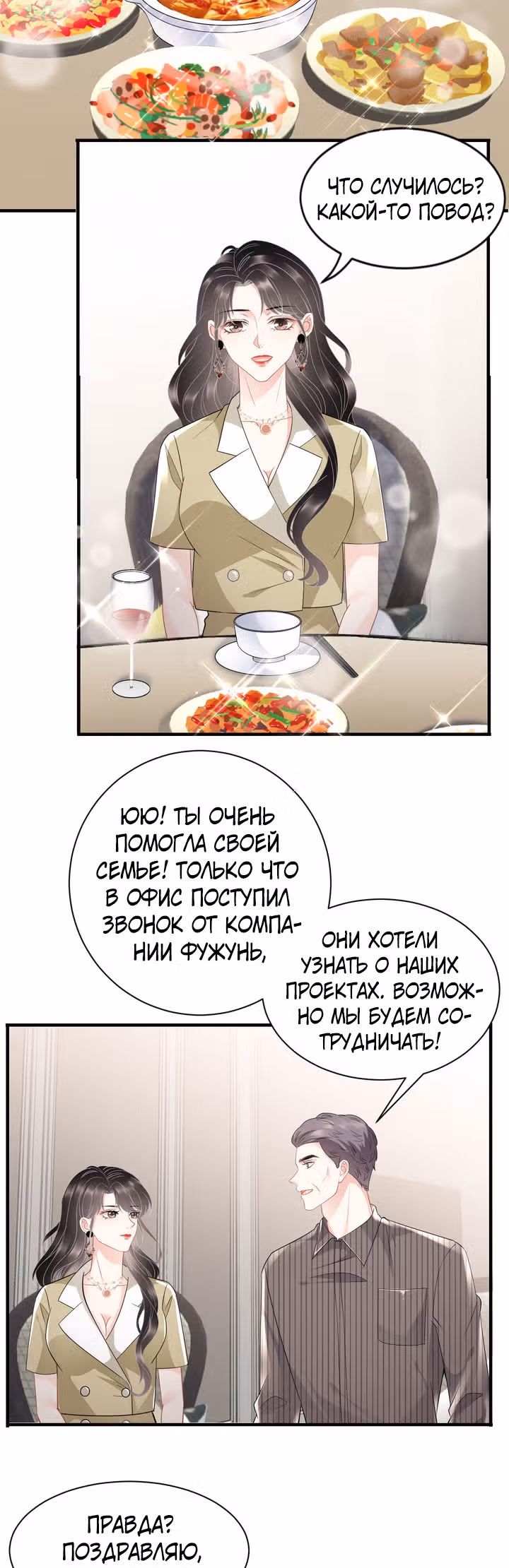 Какие могут быть плохие мысли у леди? — Том 1 · Глава 33, страница 17