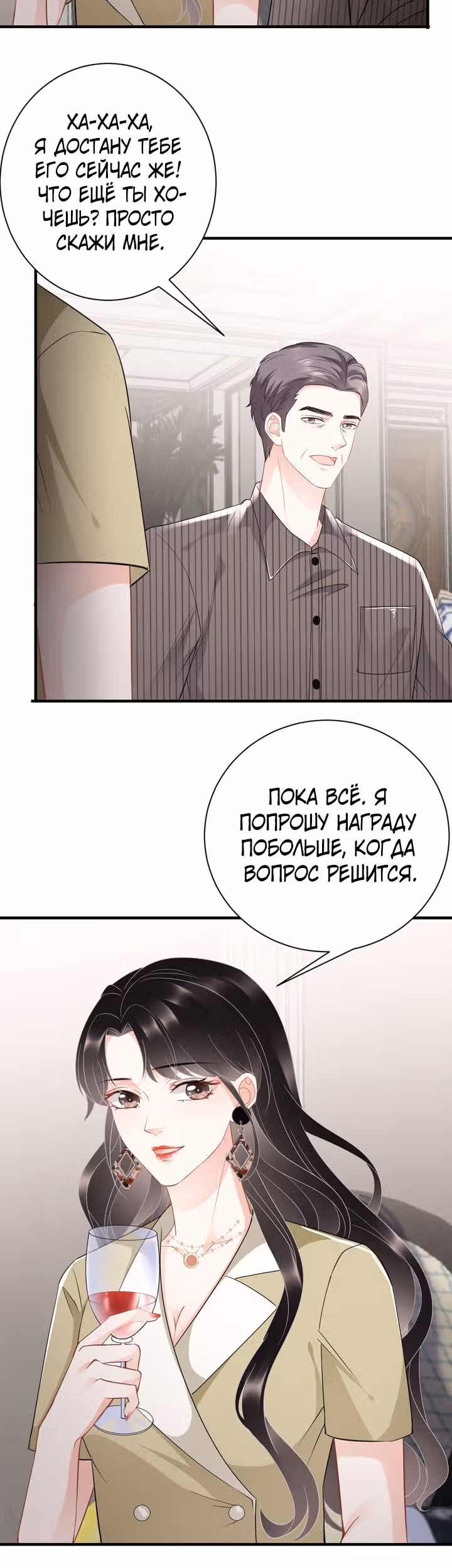 Какие могут быть плохие мысли у леди? — Том 1 · Глава 33, страница 21