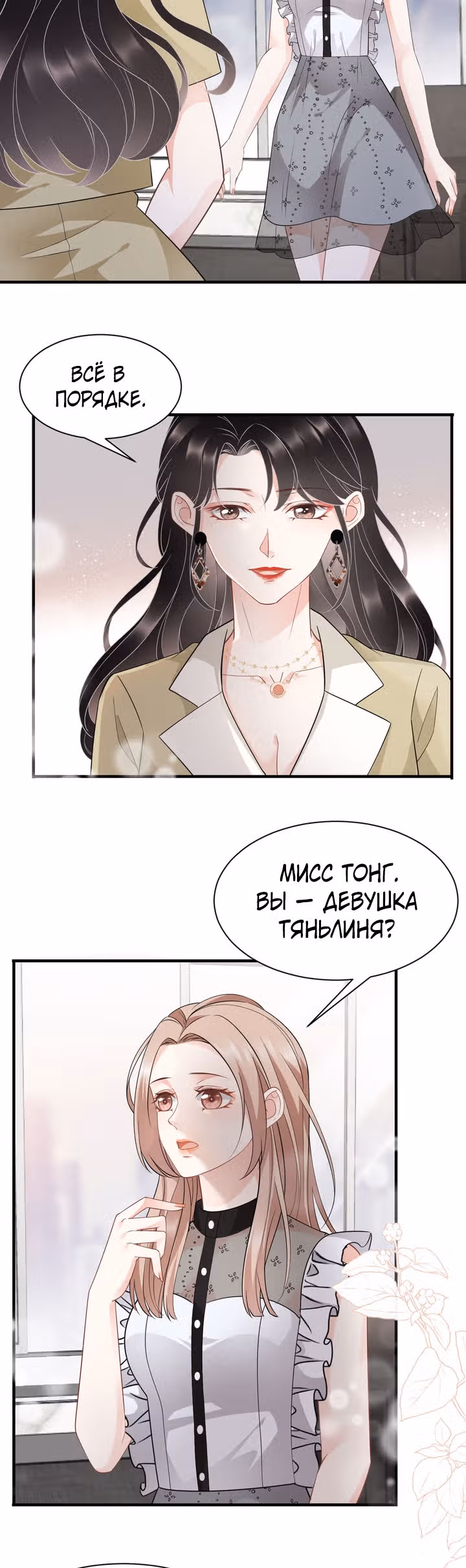 Какие могут быть плохие мысли у леди? — Том 1 · Глава 33, страница 7