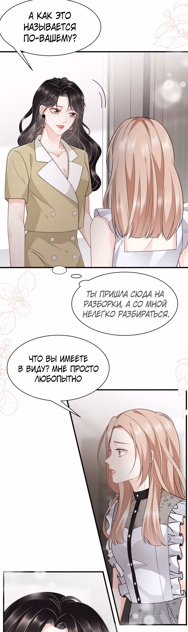 Какие могут быть плохие мысли у леди? — Том 1 · Глава 33, страница 8