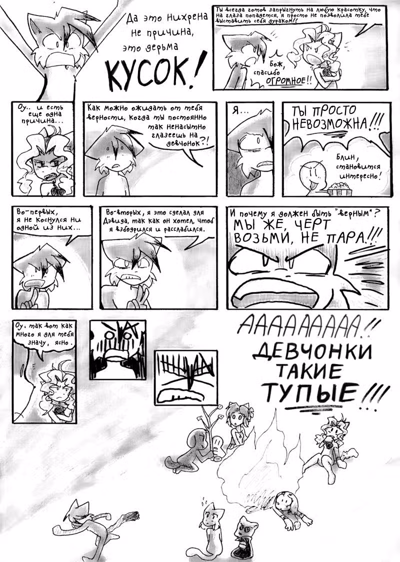 Кисло-сладкая конфетка — Том 1 · Глава 45, страница 8