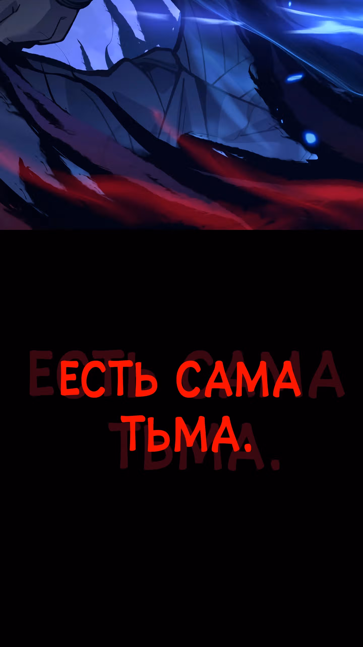 Божественный убийца, Я - Тень — Том 1 · Глава 0, страница 16