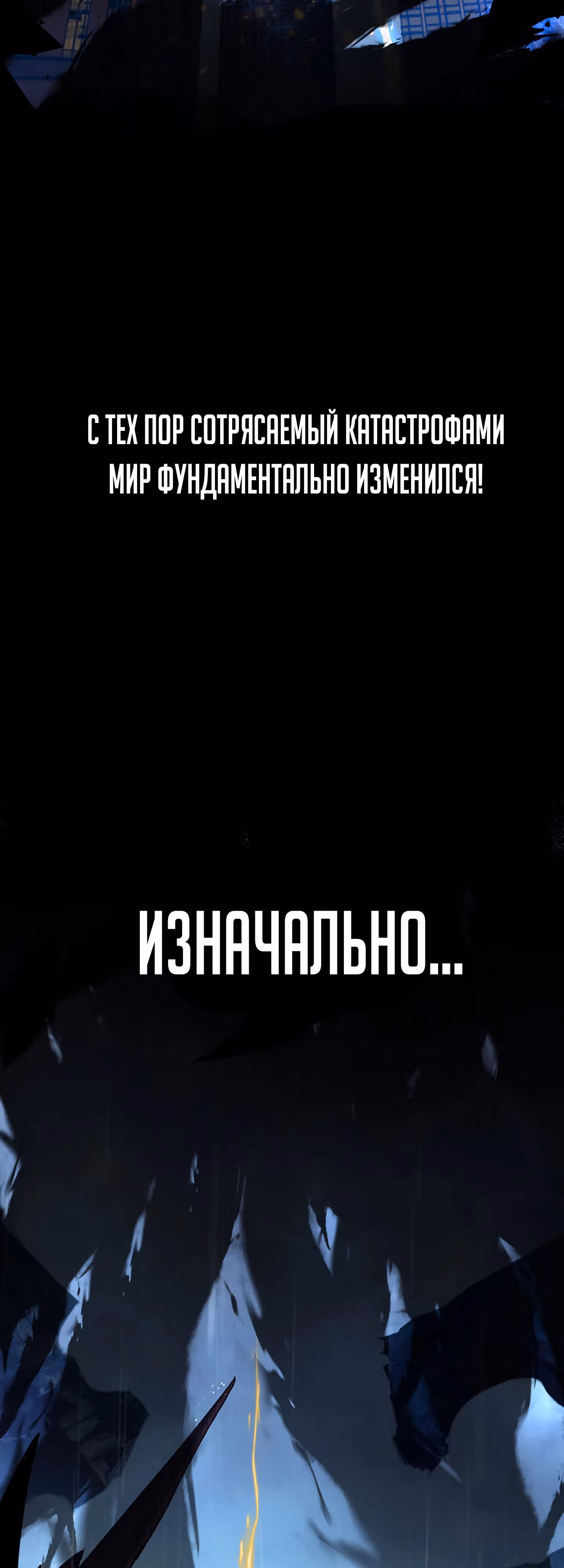 Божественный убийца, Я - Тень — Том 1 · Глава 0, страница 3