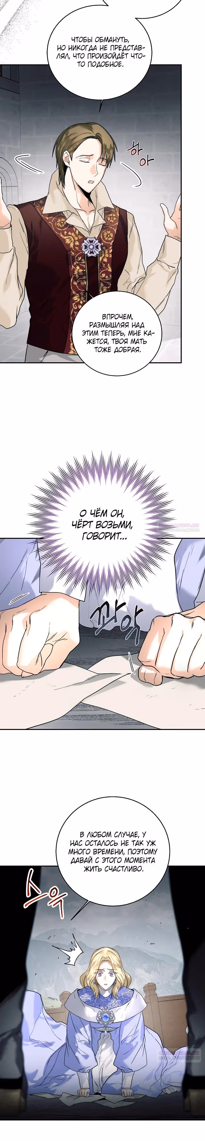 Королевская свадьба — Том 2 · Глава 85, страница 2