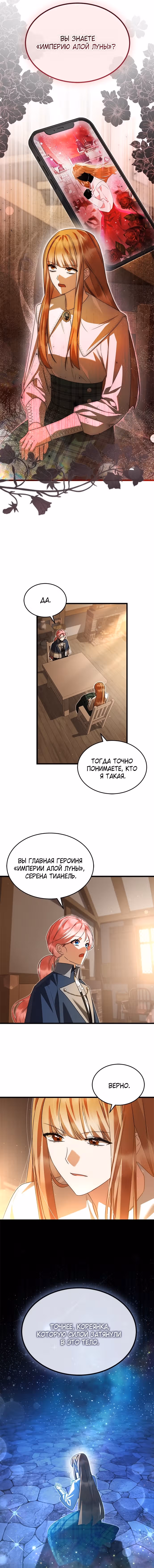 Я стала горничной тирана — Том 2 · Глава 86, страница 11