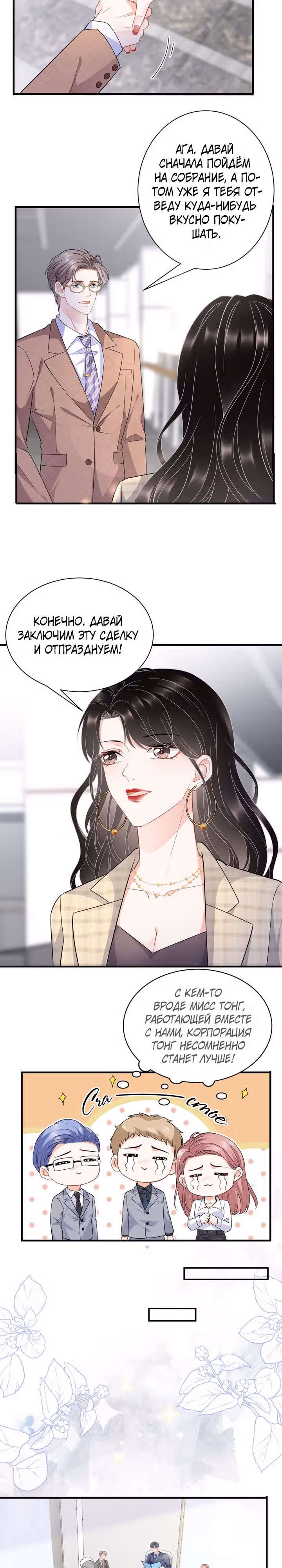 Какие могут быть плохие мысли у леди? — Том 1 · Глава 34, страница 7