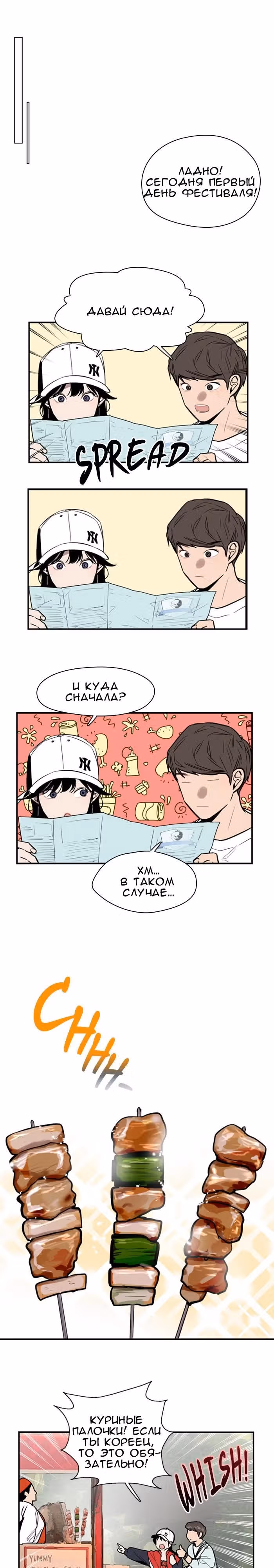 Ли Дуна! — Том 1 · Глава 26, страница 6