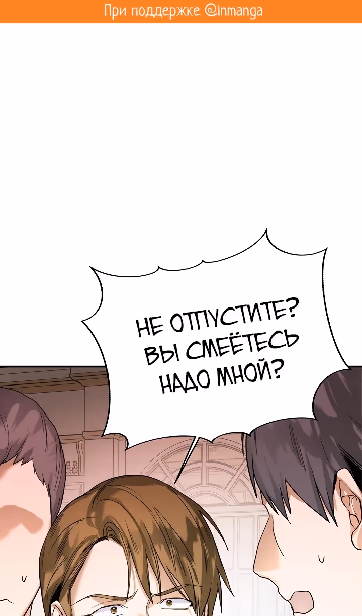 Королевская свадьба — Том 2 · Глава 84, страница 2