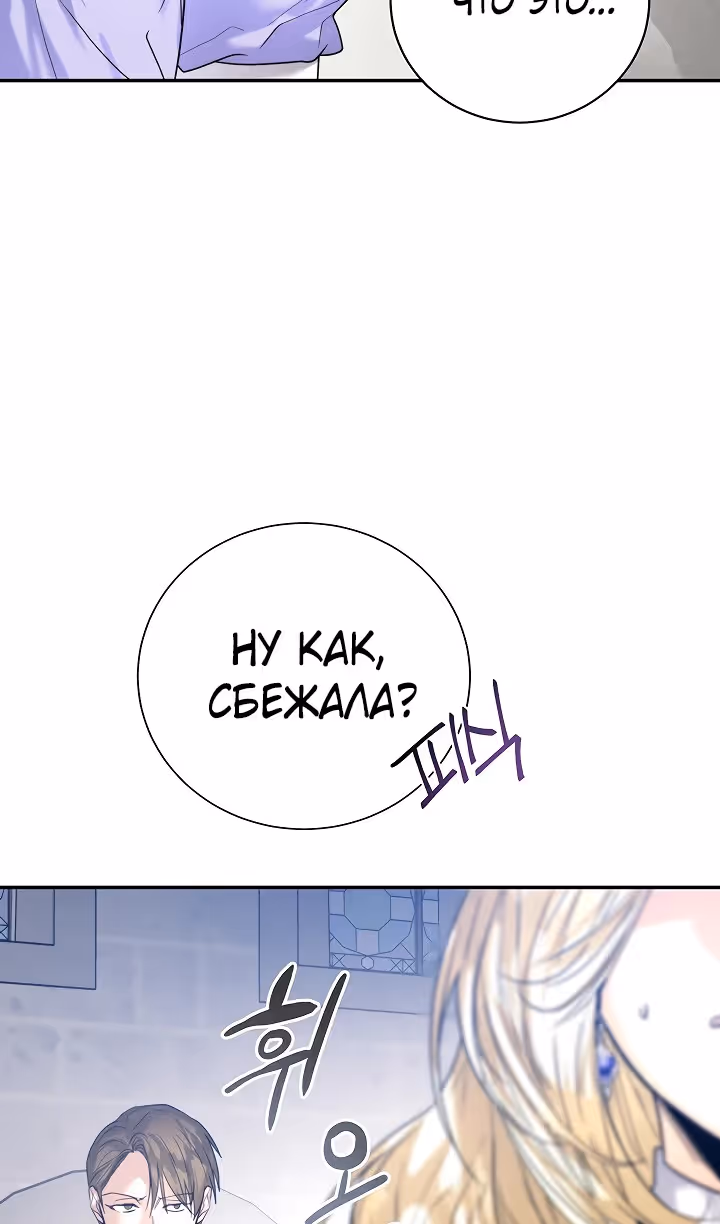 Королевская свадьба — Том 2 · Глава 84, страница 18