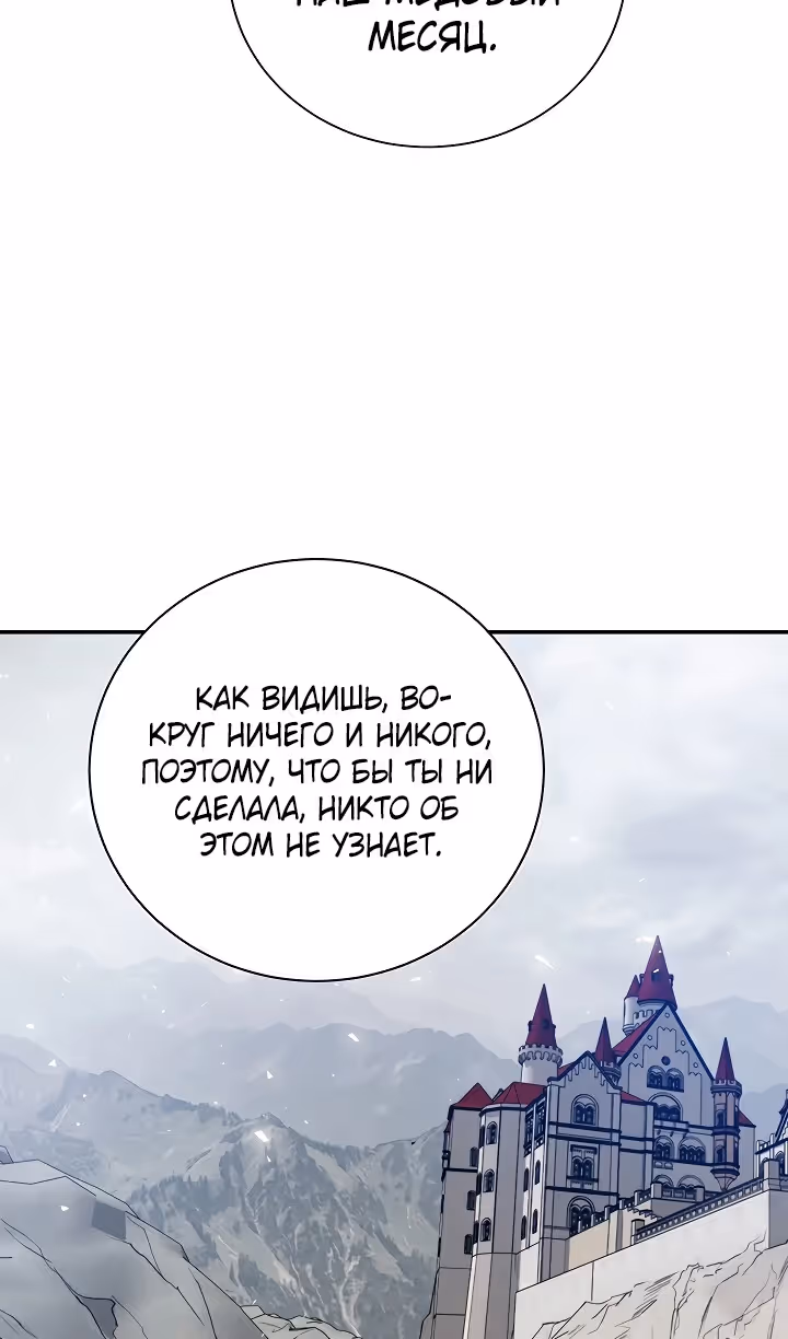 Королевская свадьба — Том 2 · Глава 84, страница 22